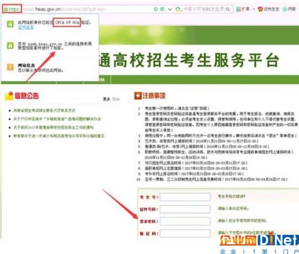 该网站的SSL证书仍使用md5哈希算法（已于11年前被淘汰）、RSA1024位密钥（已于7年前被淘汰）、证书有效期到2014年3月（现在已是2017年6月）。建议选用合法合规（OV或EV级）、使用主流算法（RSA2048位及SHA256算法），自主可控的SSL证书，同时满足用户通过各种主流操作系统与浏览器访问的需求。例如河南省普通高校招生考生服务平台安装的由中国金融认证中心（CFCA）签发的OV级国产SSL证书，该证书在加密算法、浏览器系统支持度等方面均处在国内领先水平。