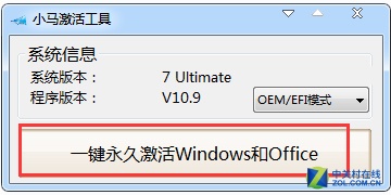 如图 一键激活