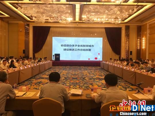 浙江省智慧城市建设推进工作座谈会在浙江丽水举办 奚金燕 摄