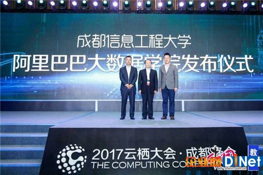 阿里云频频牵手高校 专注大数据人才培养