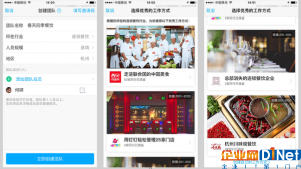 图二钉钉3.5版本部分功能截图