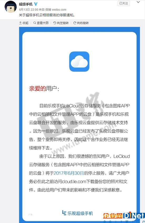 又遭打击！乐视宣布超级手机云存储即将停止服务