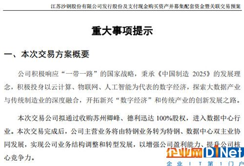 沙钢股份