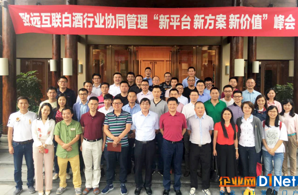 中国首届白酒行业峰会深度诊脉，致远协同解决方案赋能弯道超车
