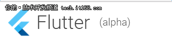 开源无止境,谷歌移动UI框架Flutter落地