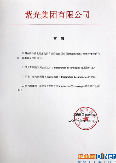 紫光否认收购移动GPU公司Imagination 已清空股票