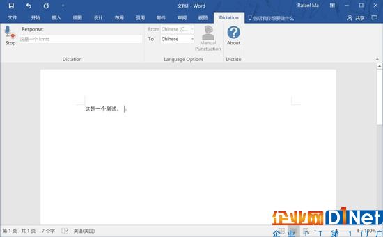 微软给 Office 出了个听写插件，还可以实时翻译