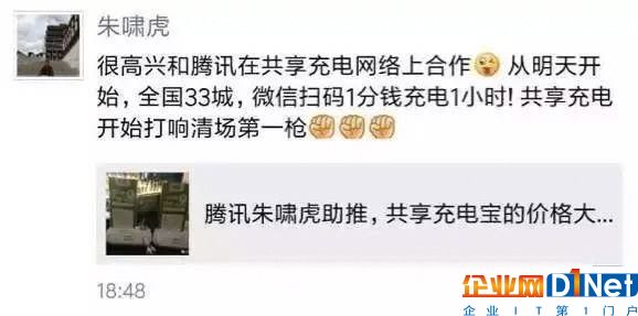 本周知名投资人朱啸虎和腾讯CEO马化腾朋友圈吵架之后2小时，朱啸虎转出一个和腾讯合投的项目。小电：“我是谁？我在哪？谁在打我？我怎么站队？”