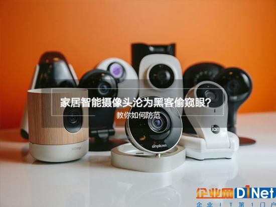 　　为什么会买家居智能摄像头?