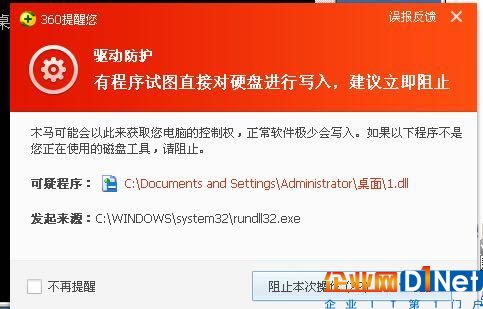 360：新勒索病毒可在内网自动渗透 国内已经出现