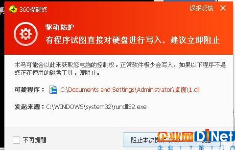 图：360安全卫士拦截勒索病毒变种