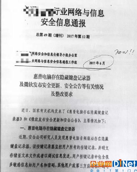 惠普笔记本被政府盖章存隐藏键盘记录器，怎么回事？