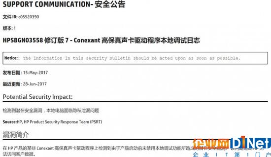 惠普笔记本被政府盖章存隐藏键盘记录器，怎么回事？