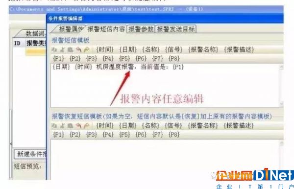 机房监控一般有哪些报警方式2