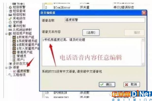 机房监控一般有哪些报警方式3