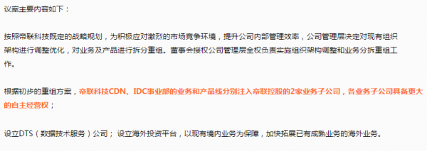 帝联科技重组