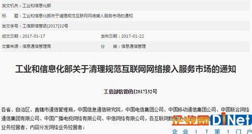 要求“未经电信主管部门批准，不得自行建立或租用专线（含虚拟专用网络VPN）等其他信道开展跨境经营活动。”而从之前的创联VPN售卖情况来看，也存在严重的诈骗行为，很多用户进行购买充值后发现并不能使用，对于这种打着工信部的名义诈骗行为，只能说是玩火自焚。