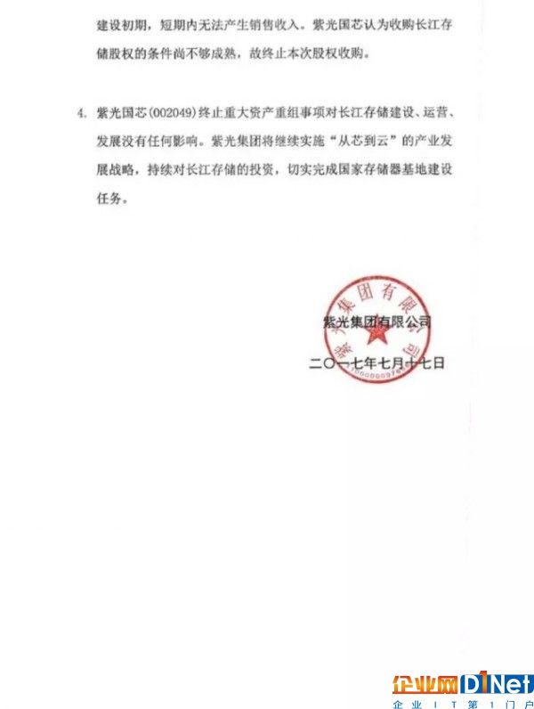 紫光发声明澄清：继续控股长江存储