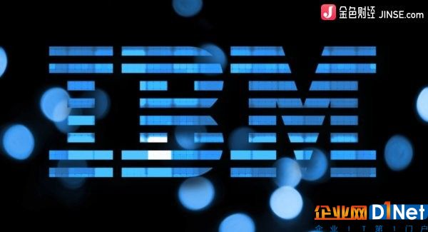 IBM云计算占公司总收入的20% 来源：金色财经