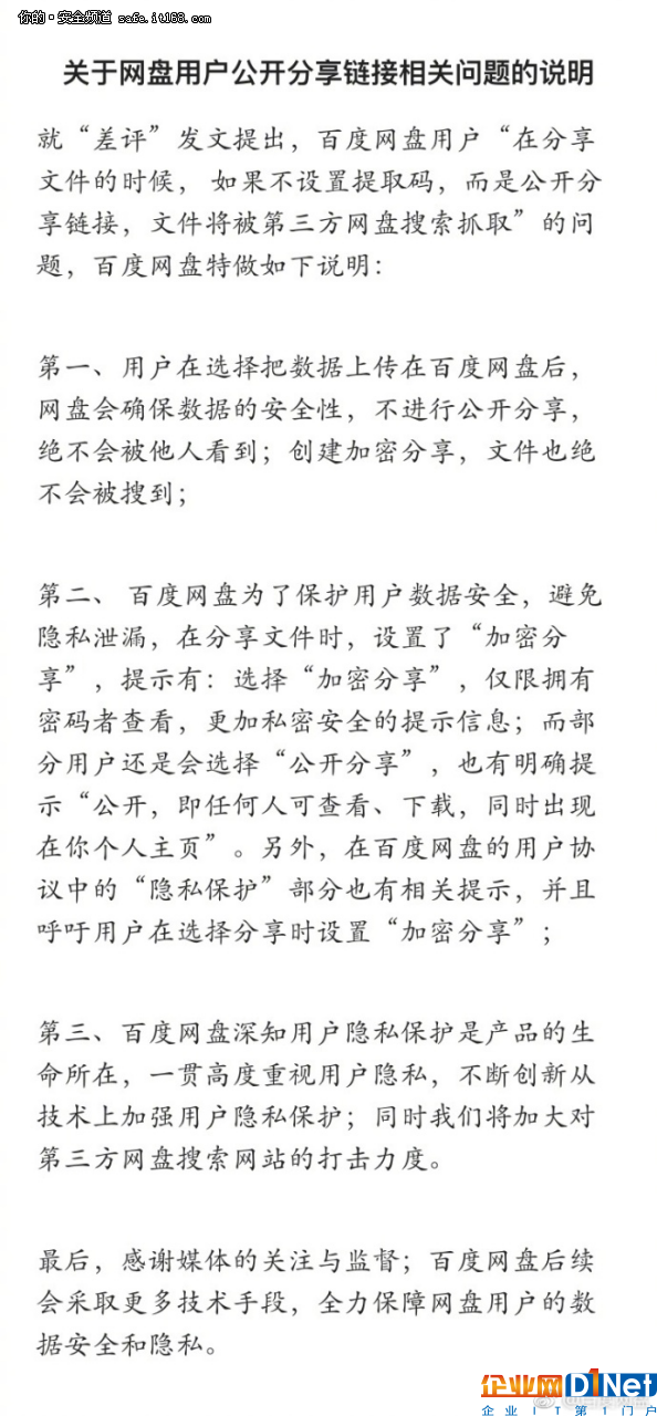 百度网盘