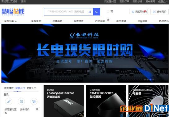 慧聪芯城3.0版本上线 开启B2B交易新篇章