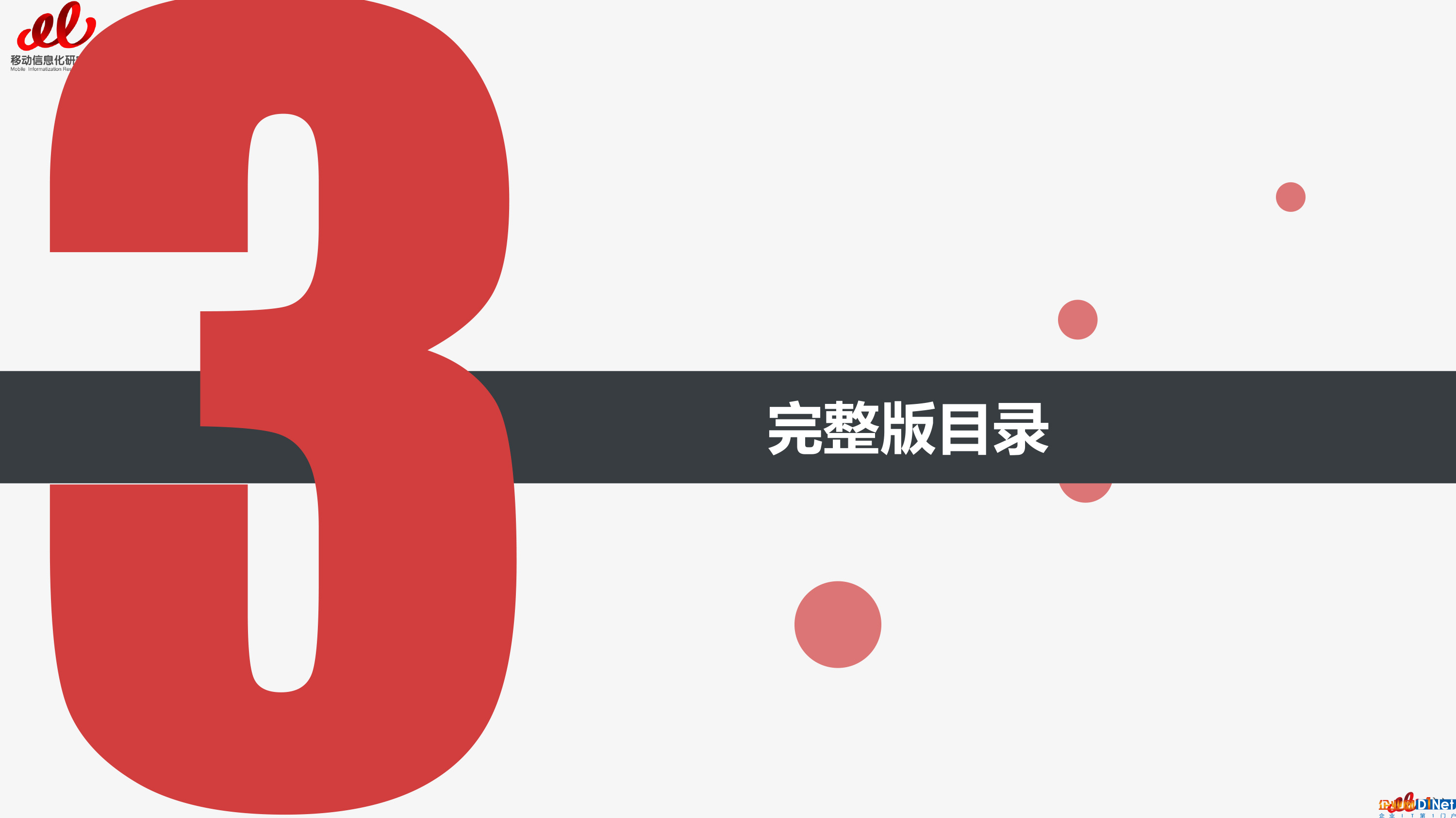 2017云HR报告预告篇（总预告篇）-11 拷贝.jpg