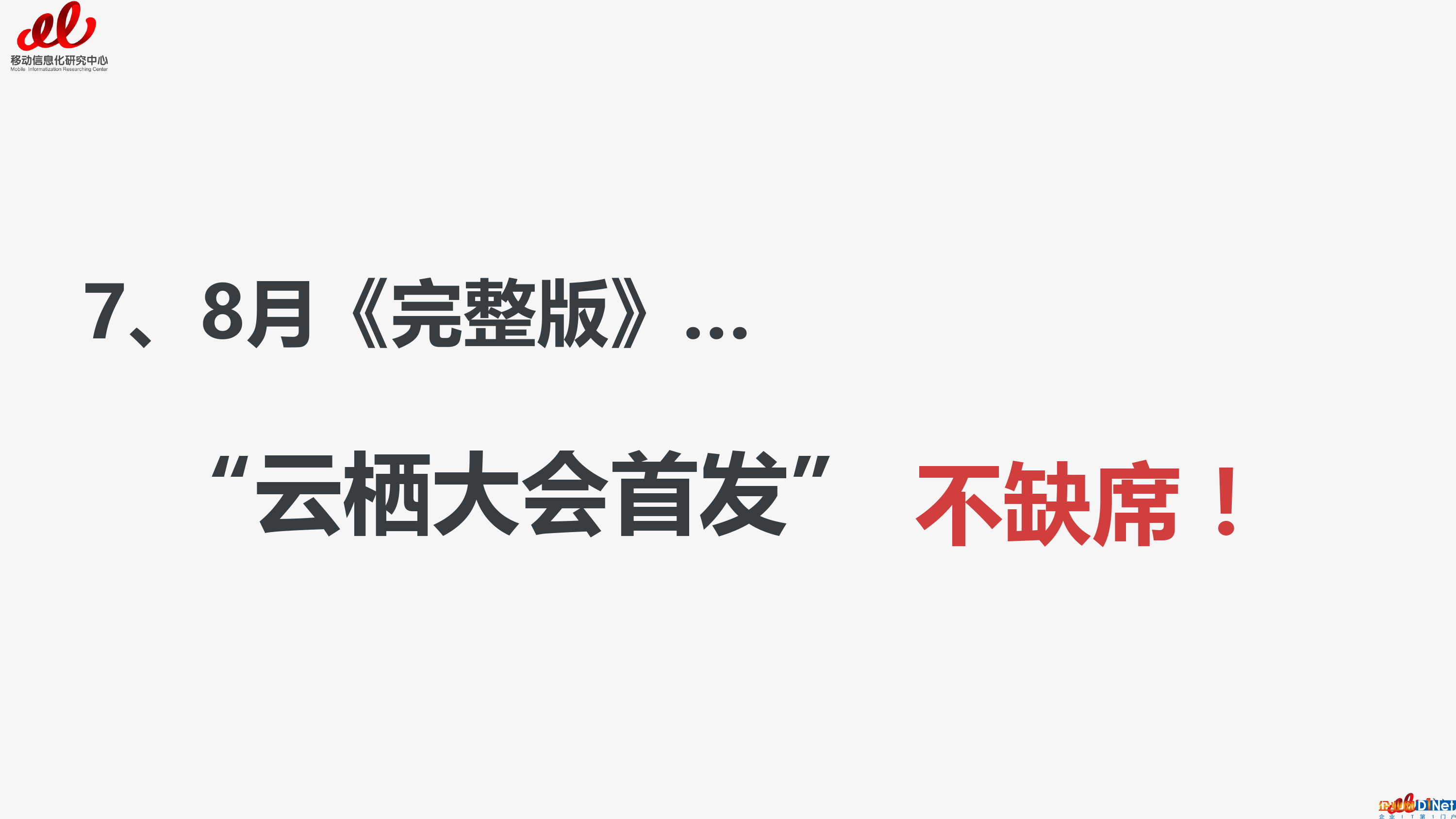 2017云HR报告预告篇（总预告篇）-14 拷贝.jpg