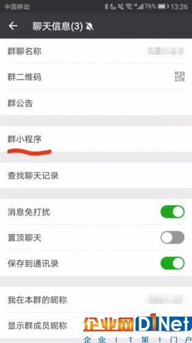 微信内测版新增“群小程序”入口：不错过好玩的小程序