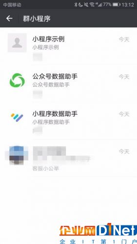 微信内测版新增“群小程序”入口：不错过好玩的小程序