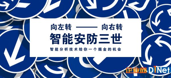 智能安防三生三世 能否开出十里桃花？