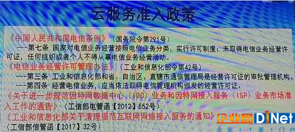 云服务准入