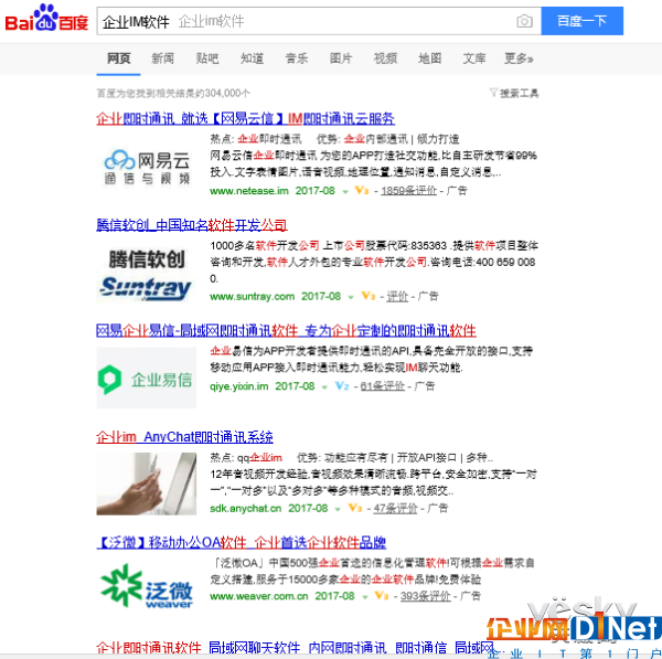 企业IM难分高下 腾讯TIM能否掀起新蓝海？