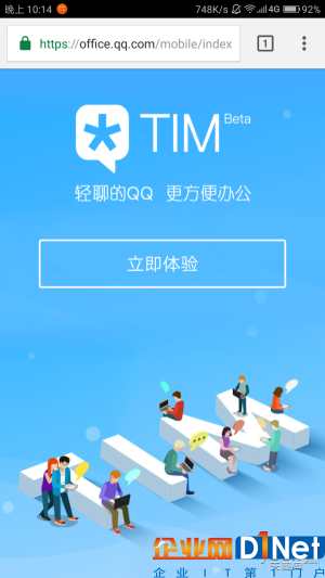 企业IM难分高下 腾讯TIM能否掀起新蓝海？