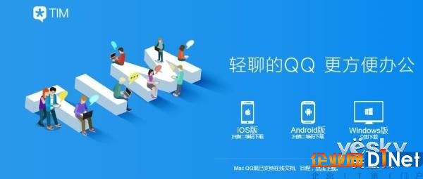 企业IM难分高下 腾讯TIM能否掀起新蓝海？
