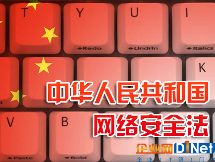网络安全法5