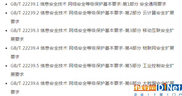 网络安全法2