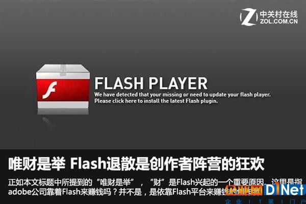 Flash彻底宣告死亡！创作者阵营狂欢