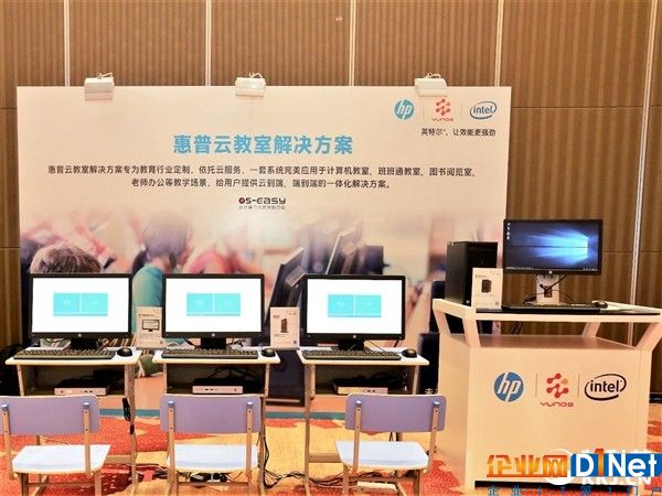 惠普联合阿里、Intel：云端一体化教育