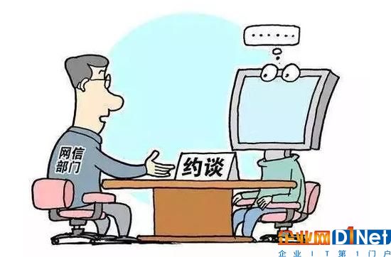 网信办约谈微博腾讯等网站4