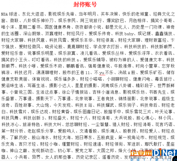 封号处理