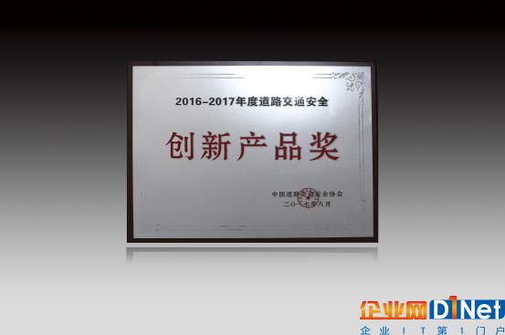 科达“海燕”荣获“道路交通安全创新产品奖”