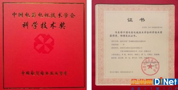 中影光峰斩获第十届中国电影电视技术学会科技进步奖一等奖