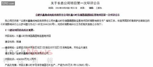 揭开合肥长鑫存储器项目神秘，靠挖墙脚能挖出个未来？