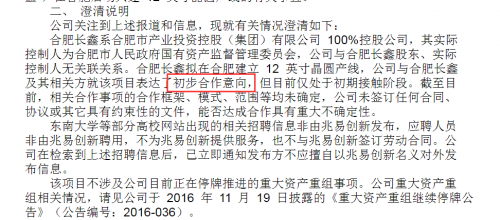 揭开合肥长鑫存储器项目神秘，靠挖墙脚能挖出个未来？