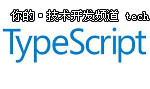 三大新改进，TypeScript 2.5你用了吗？