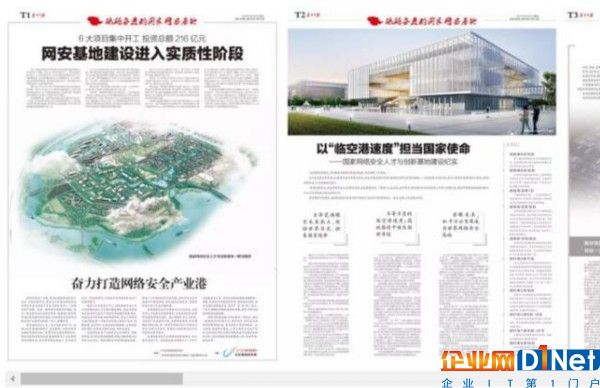 国家网络安全基地6大项目开工 投资总额216亿