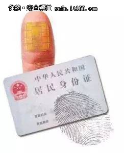 第三代身份证将至 致力安全最大化