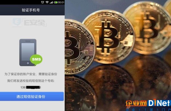 手机验证账号过程存漏洞致Email、社交账号和虚拟钱包被劫持-E安全