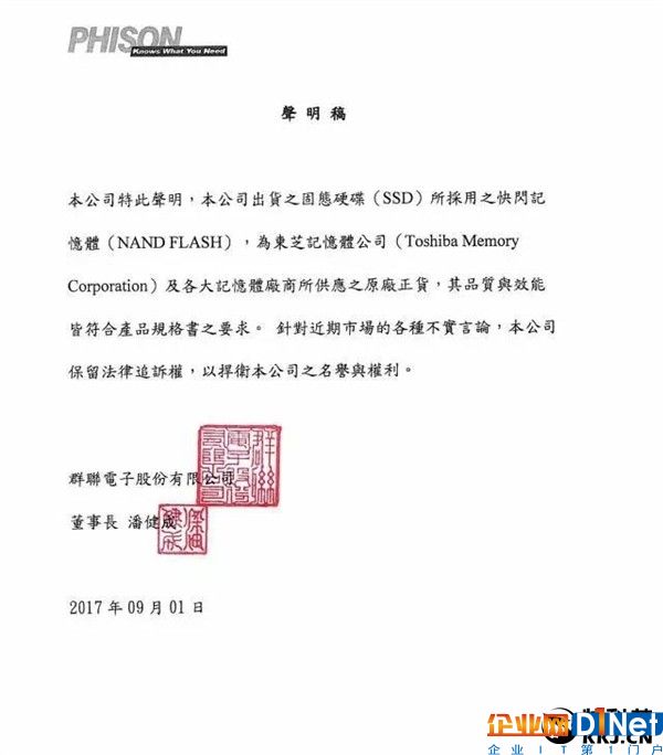 SSD主控大厂群联声明：非原厂闪存不用！