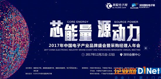 电子产业品牌盛会